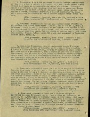 Назрук А.А. наградной приказ 1 стр.2