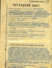 Назрук А.А. наградной  лист2