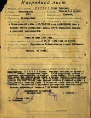 Пимкин К.И. наградной лист