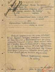 Пинский А.Г. наградной лист