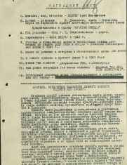 Пеккер Ю.М. наградной лист