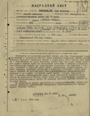 Поличинецкий Ю.Е. наградной лист 2