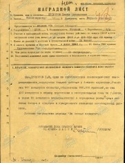 Прохоров П.С. наградной лист 1