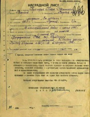 Прохоров П.С. наградной лист 2