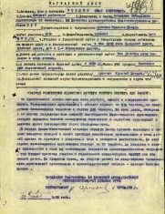Птицын И.С. наградной лист 1