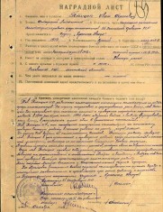 Птицын И.С. наградной лист 2