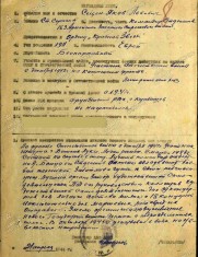 Сецен Я.Л. наградной лист 1