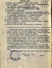 Сецен Я.Л. наградной лист 2