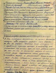 Романовский Б.М. наградной лист 2