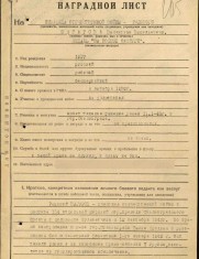 Шагаров В.В. наградной лист 1-я стр.