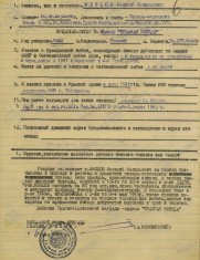 Швецов В.В. наградной лист 1