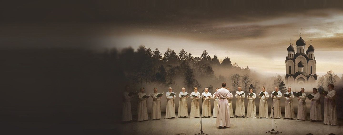 <br>Праздничный мужской хор  <br>Московского Данилова монастыря <br>«Русь называют Святою»