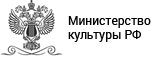 Министерство культуры РФ